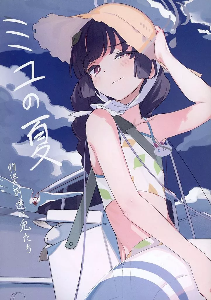 ブルーアーカイブ 【冊子単品】ミユの夏 / 咲宮まふ / こころにあほ毛