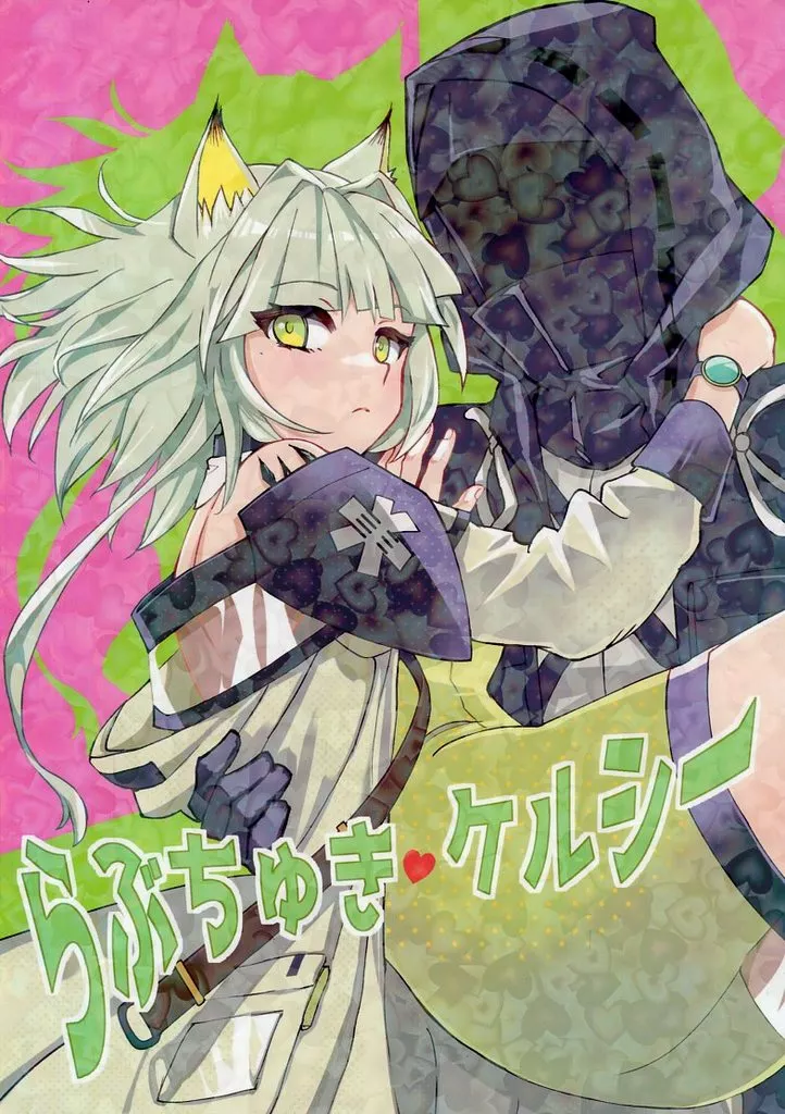 アークナイツ らぶちゅきケルシー / むつんばい / かんまり / 白玉屋