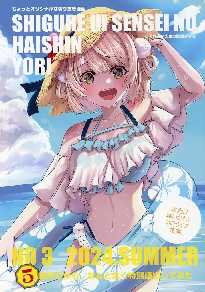 バーチャルYoutuber しぐれうい先生の配信より 3 / Syeimu / ななへいとぅ