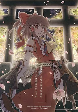 まだ聞こえてる祭りの音が、あと少しだけ消えないように / 赤りんご / az+play