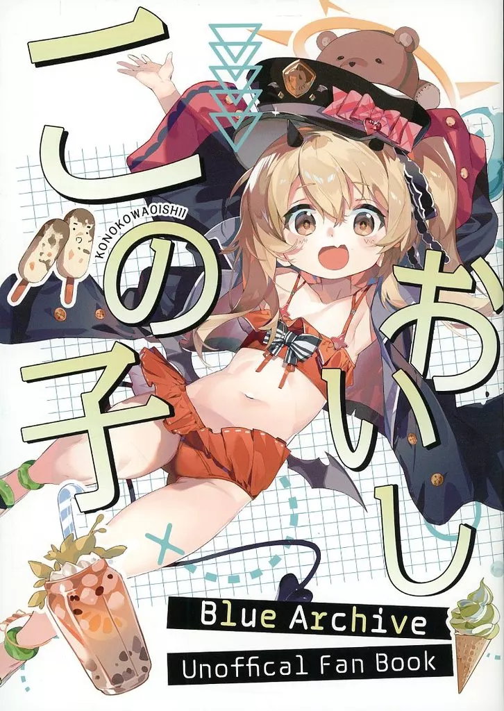 この子は、おいしい_image