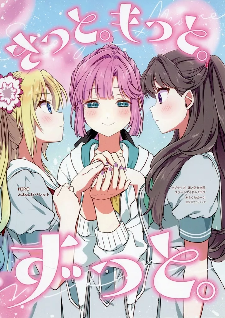 きっと。もっと。ずっと。_image