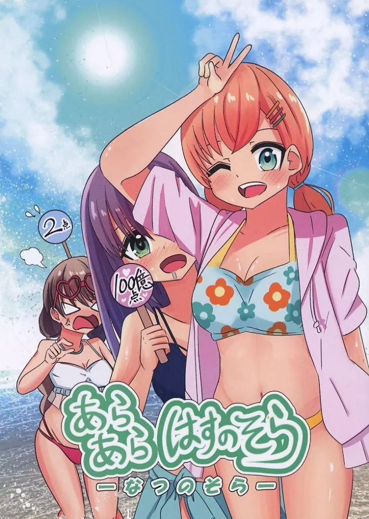 ラブライブ!蓮ノ空女学院 あらあらはすのそら ーなつのそらー / のせるくん / のせる漫研！