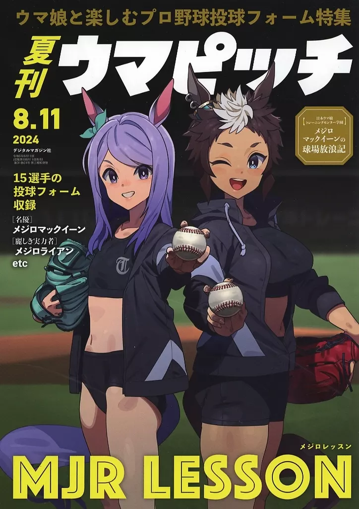 夏刊ウマピッチ2024 / かずえ / 放送席