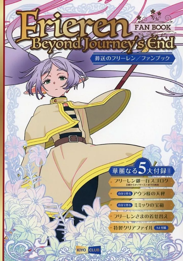 葬送のフリーレン Frieren Beyond Journey’s End /  KIYO / れつまる / KIYO CLUB