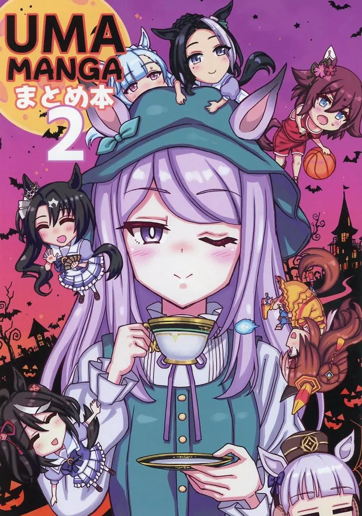 UMAMANGAまとめ本 2_image