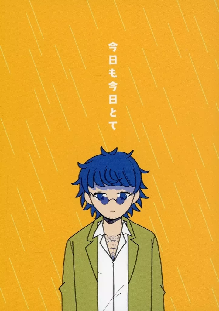 その他ゲーム 今日も今日とて / いとだい。 / 犬の散歩日和