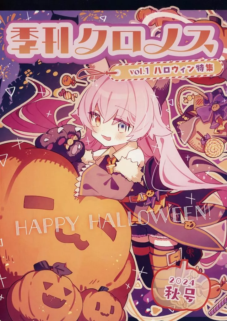 季刊クロノス vol．1 ハロウィン特集_image