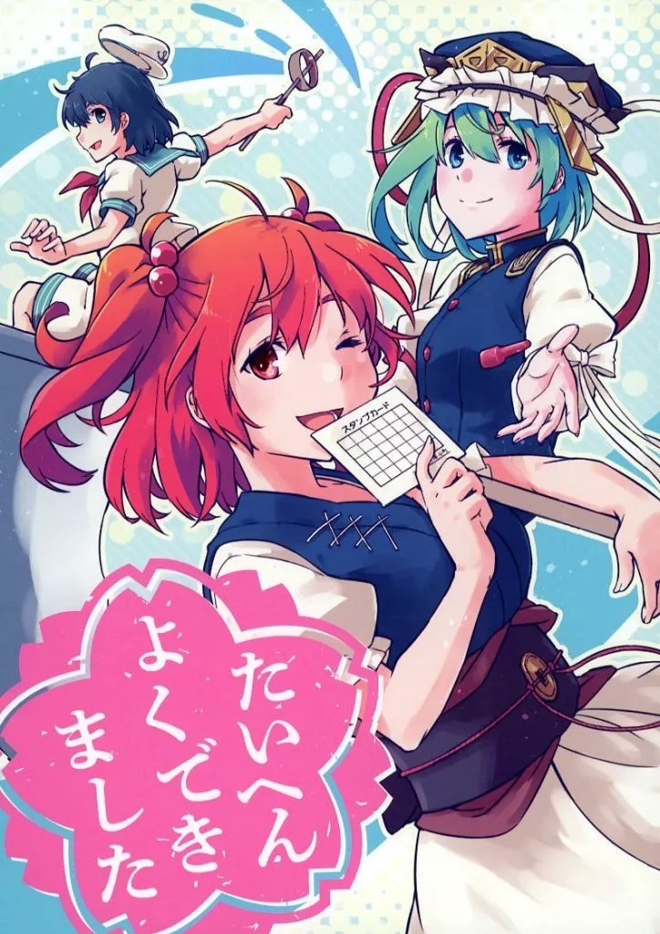 東方 たいへんよくできました / きつね丸 / 葉々庵
