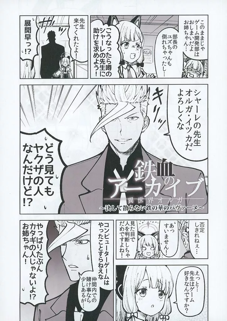 ブルーアーカイブ 鉄血のアーカイブ ～決して散らない鉄の華のパヴァーヌ～ / えんぎよし / AIEN奇縁