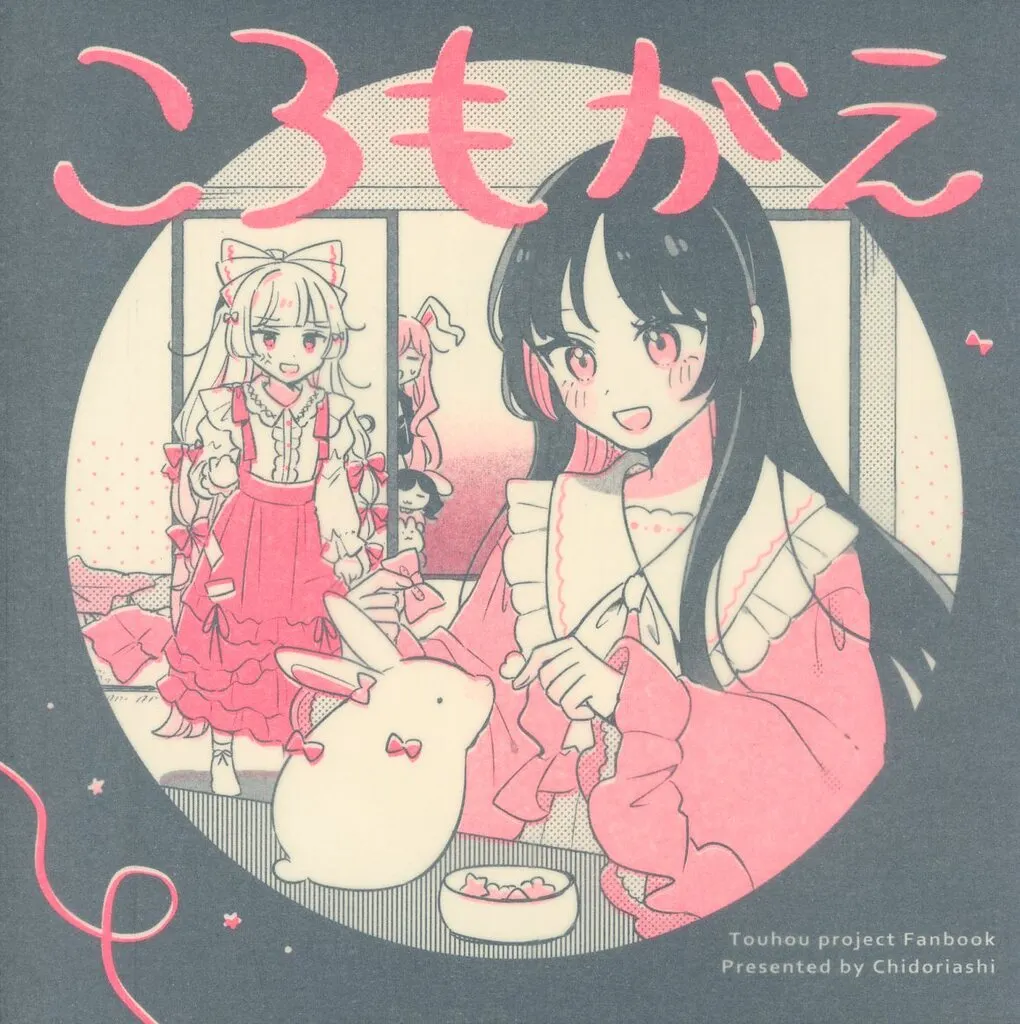 東方 ころもがえ / もずくず / ちどりあし