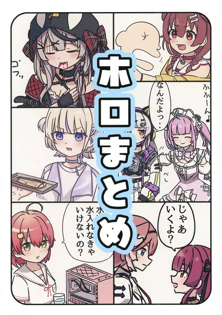 バーチャルYoutuber ホロまとめ / もろたで工藤 / 北の名探偵