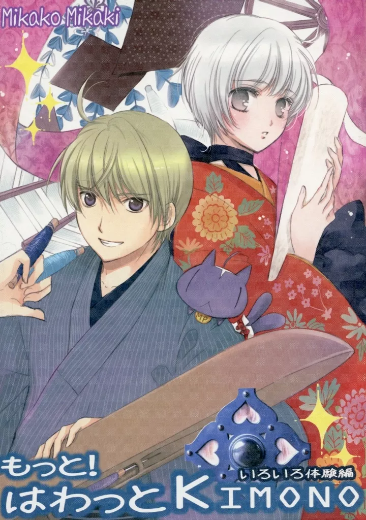 もっと！はわっとKIMONO いろいろ体験編_image