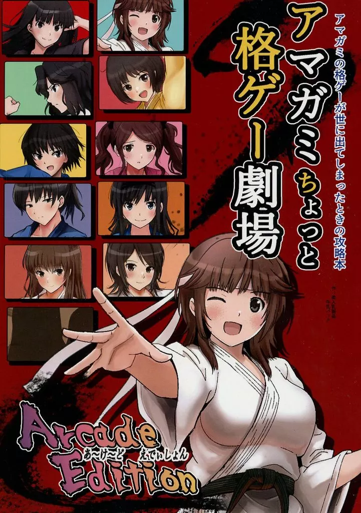 アマガミ アマガミちょっと格ゲー劇場 あ～け～どえでぃしょん / 牛乳パック / 柔入乳製品