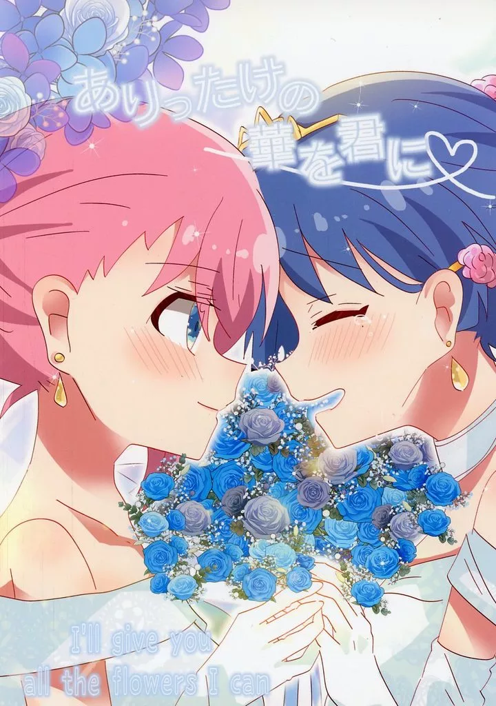 ぼっち・ざ・ろっく！ ありったけの華を君に / 兎たない / 夢の中でもキミに会いたい
