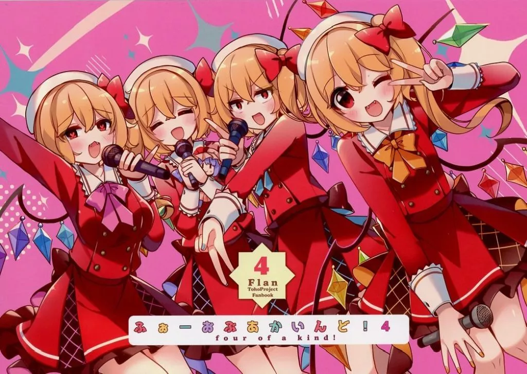 東方 ふぉーおぶあかいんど！ 4 / kirero / KirororO