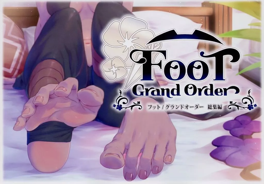 Fate FOOT Grand Order 総集編 / 鳥茶丸 / 丸鳥の茶漬け