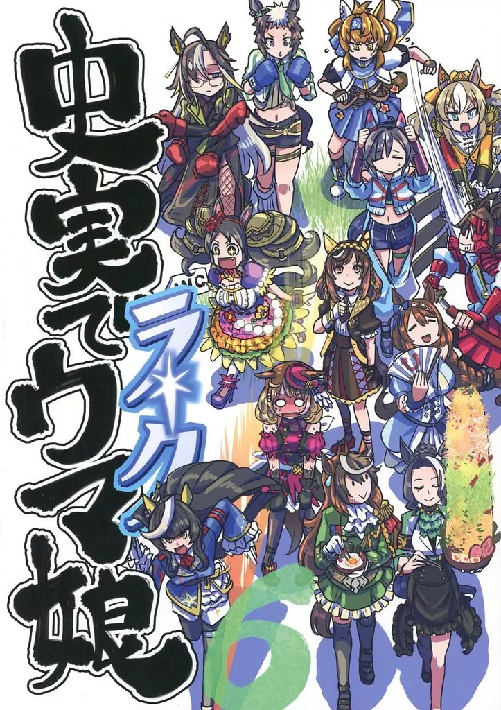 史実でウマ娘 ラーク 6 – ウマ娘 プリティーダービー