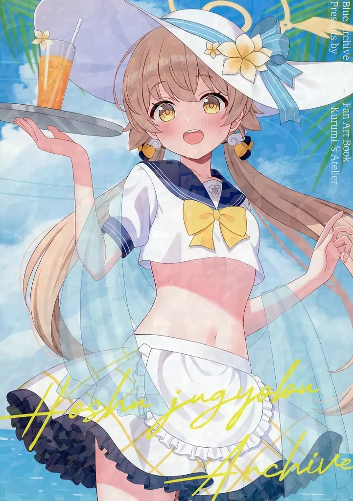ブルーアーカイブ Hoshu jugyobu Archive / 双葉くるみ / くるみのアトリエ