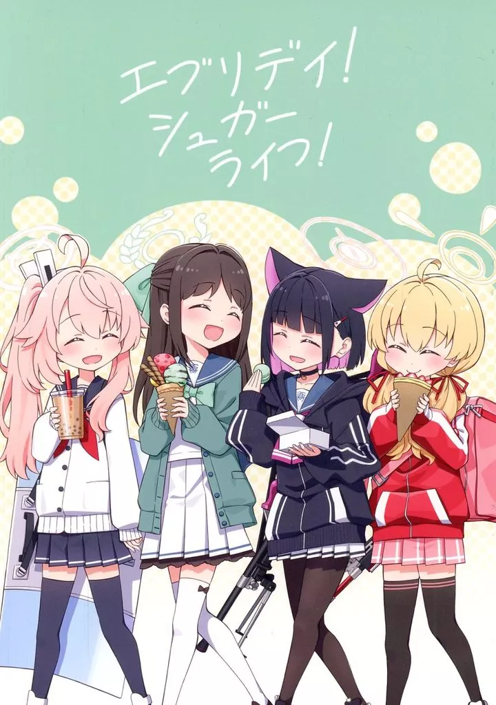 ブルーアーカイブ エブリデイ！シュガーライフ！ / 天文はらだ / 明日は雨です