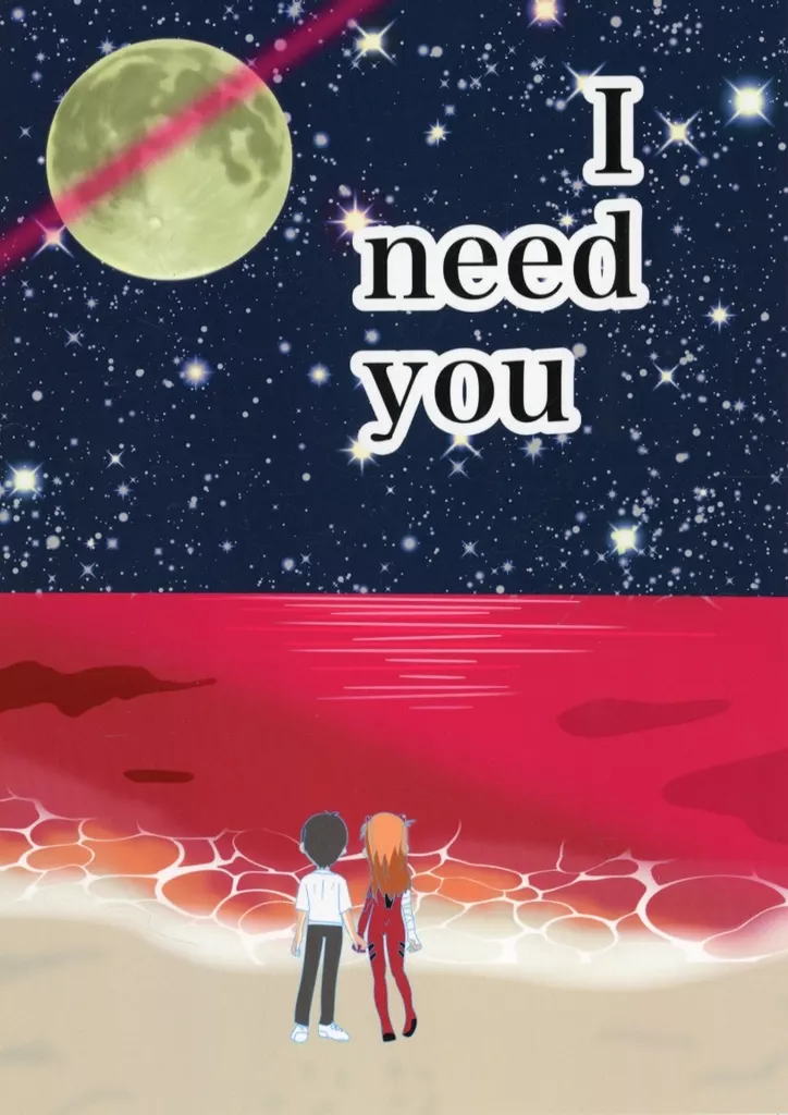 I need you_image