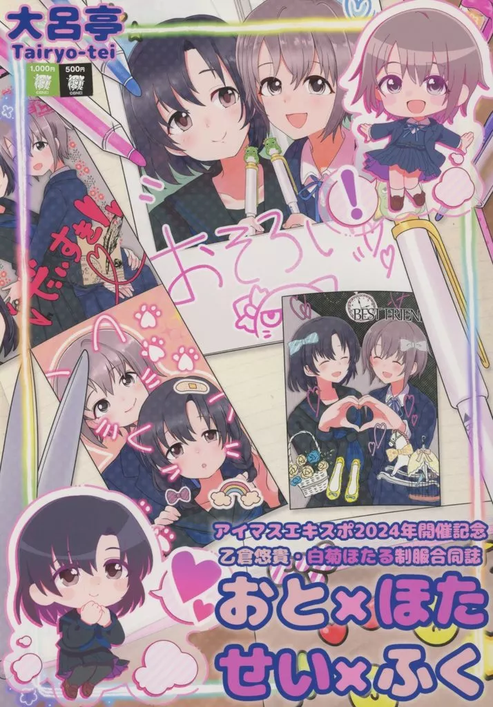 おと×ほた せい×ふく_image