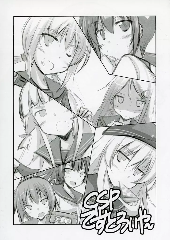 CSPですとろいや～_image