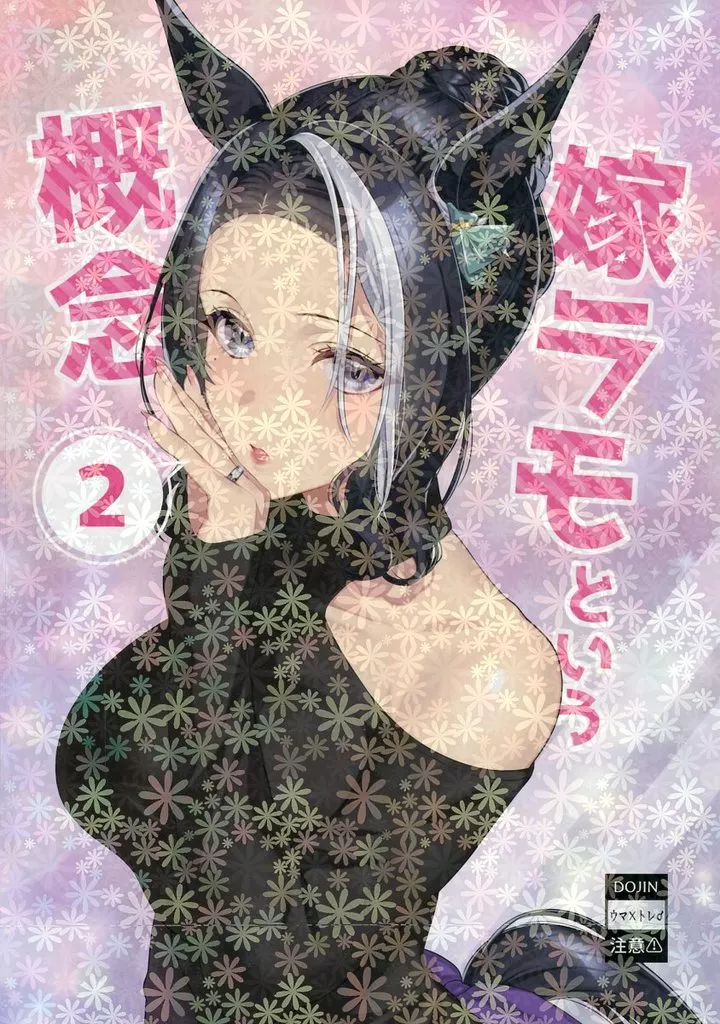 嫁ラモという概念 2 – ウマ娘 プリティーダービー