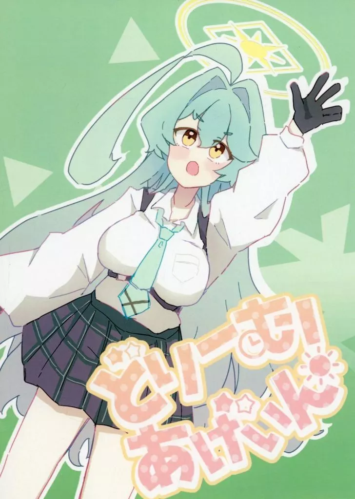 ブルーアーカイブ どりーむあげいん！ / 富竹輪子 / 東雲乳業企画課