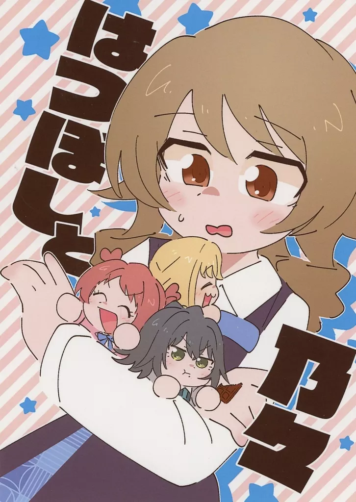 アイドルマスター はつぼしと乃々 / エイリアアアン / 焼肉エイリアン