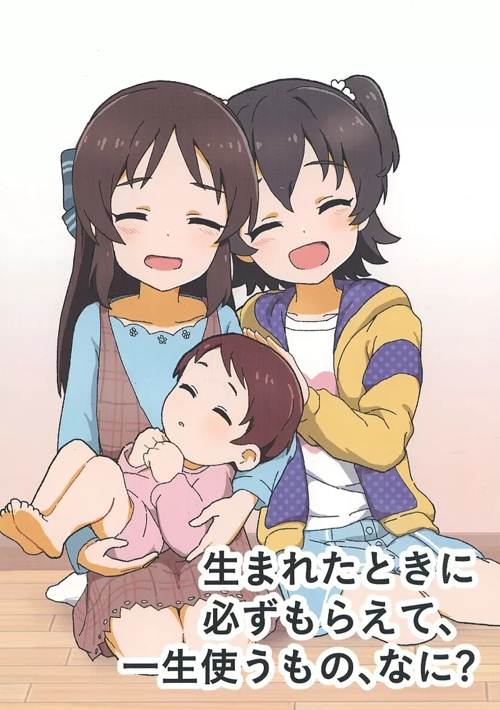 生まれたときに必ずもらえて、一生使うもの、なに? / ろっと / ろっとすたじお