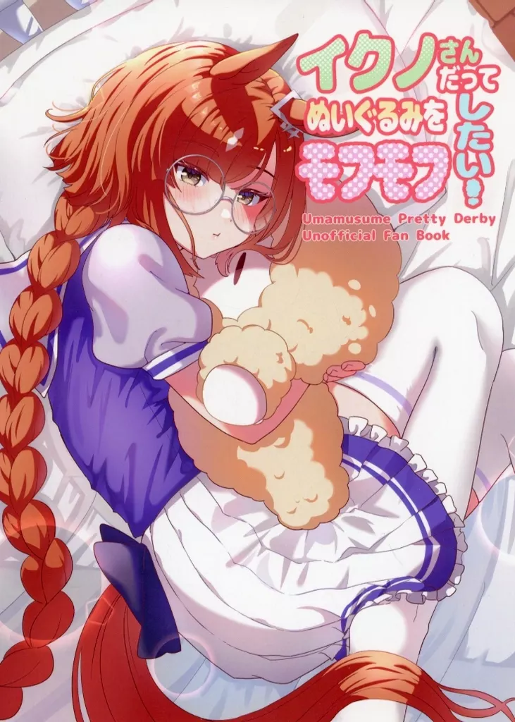 その他ゲーム イクノさんだってぬいぐるみをモフモフしたい！ / ka / お腹がすいた蚊