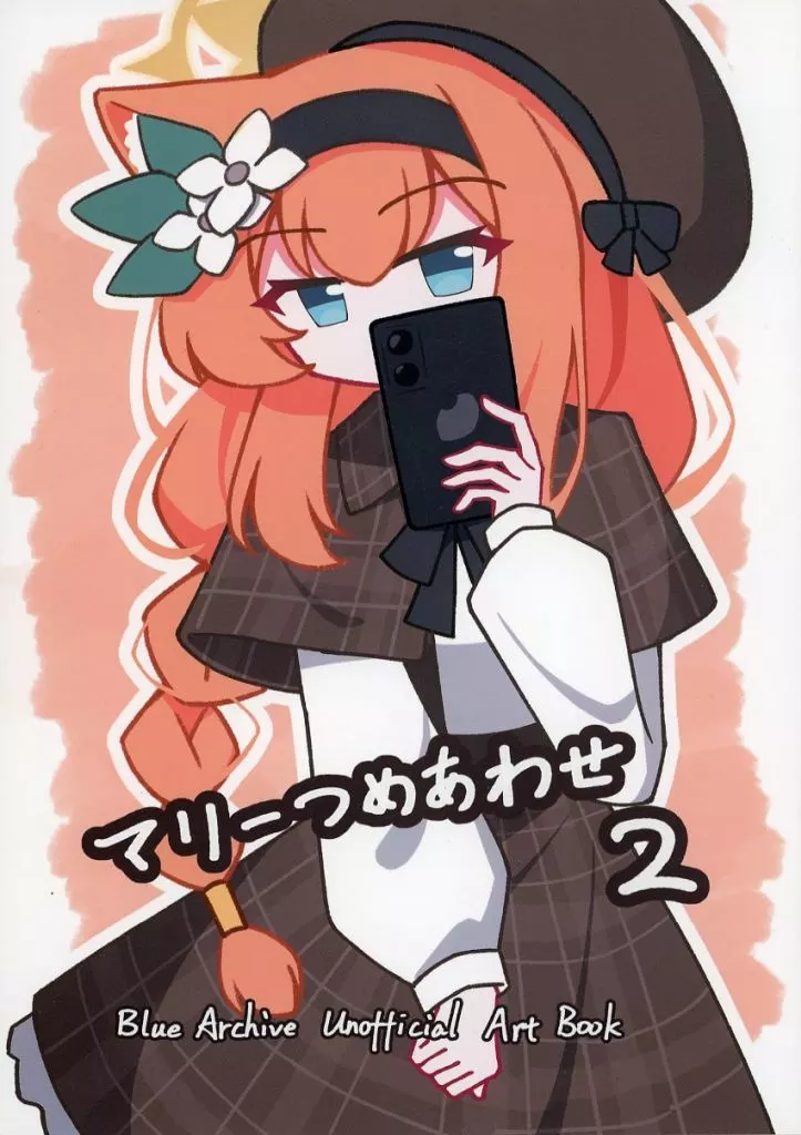 ブルーアーカイブ マリーつめあわせ 2 / 杏仁レモンティー / 杏仁茶館