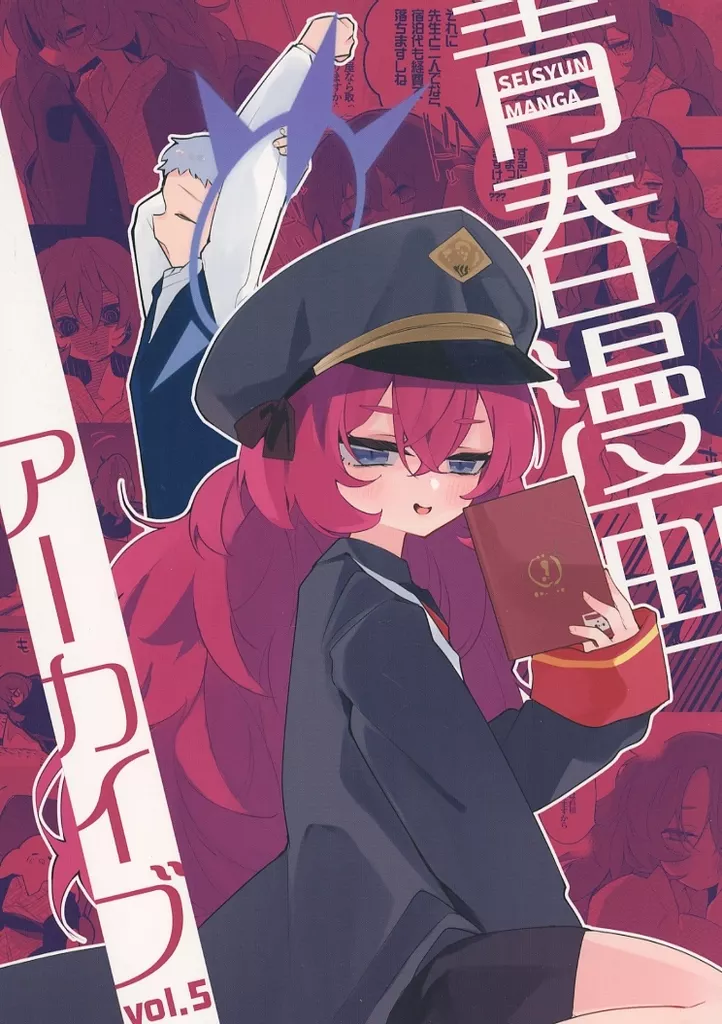 ブルーアーカイブ 青春漫画アーカイブ vol．5 / りんごくらぶ / りんごくらぶ