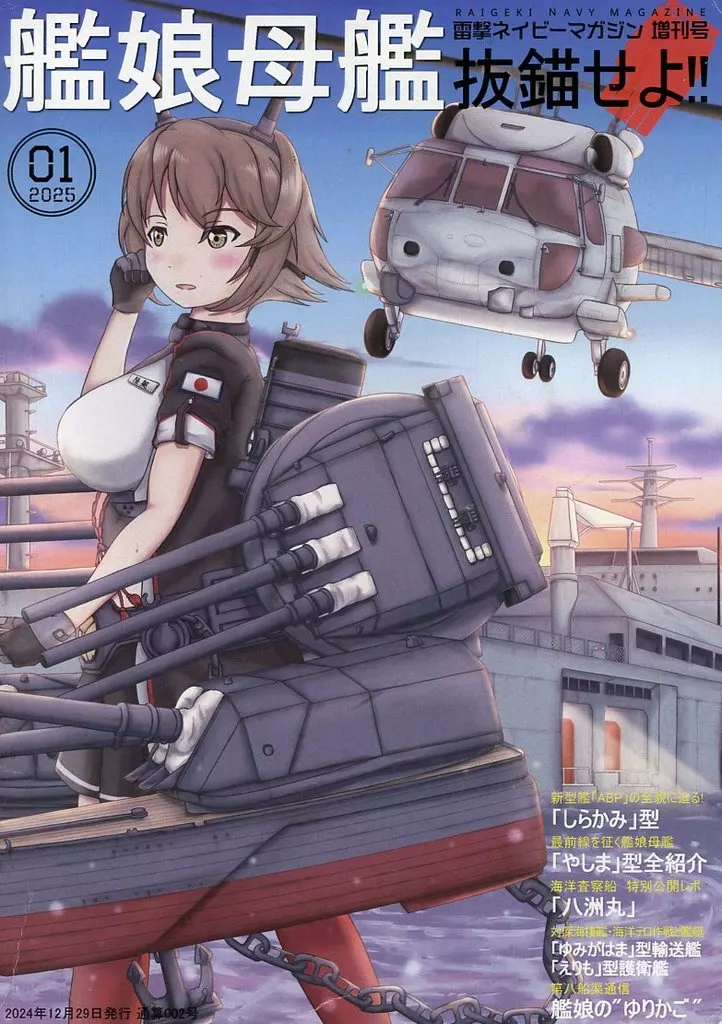 艦娘母艦 抜錨せよ！ ～雷撃ネイビーマガジン 増刊号～_image