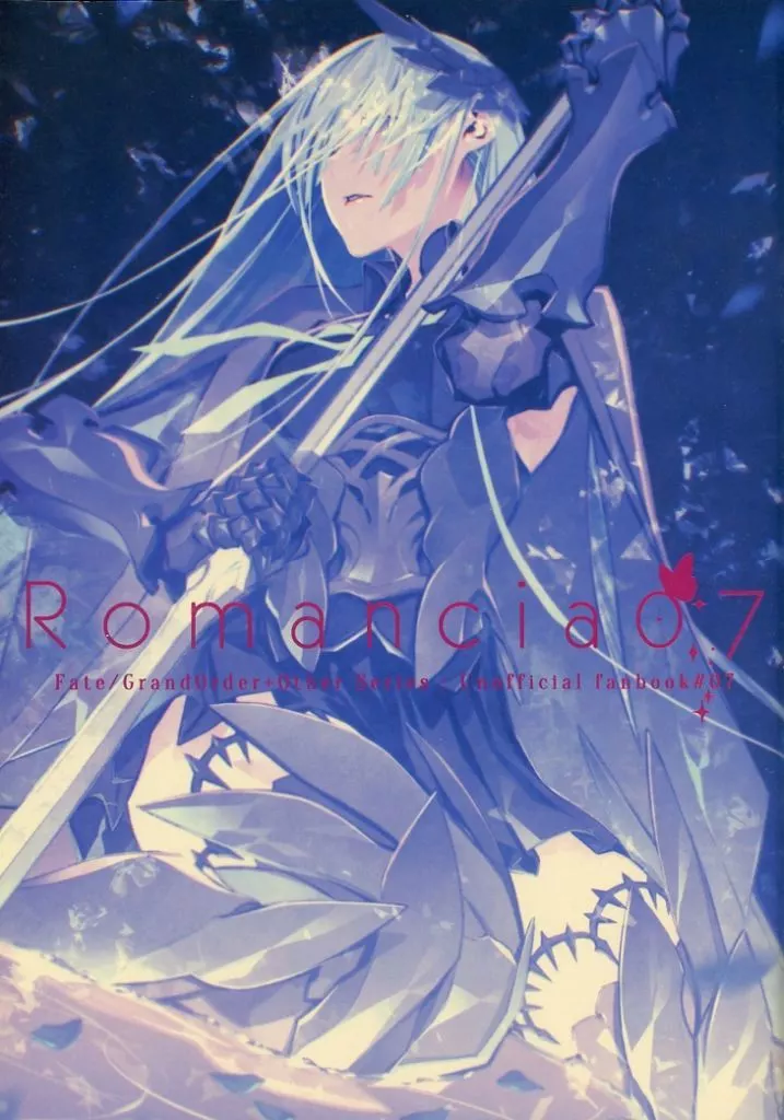 Fate 【冊子単品】Romancia 07 / 三輪士郎 / m．m．m．