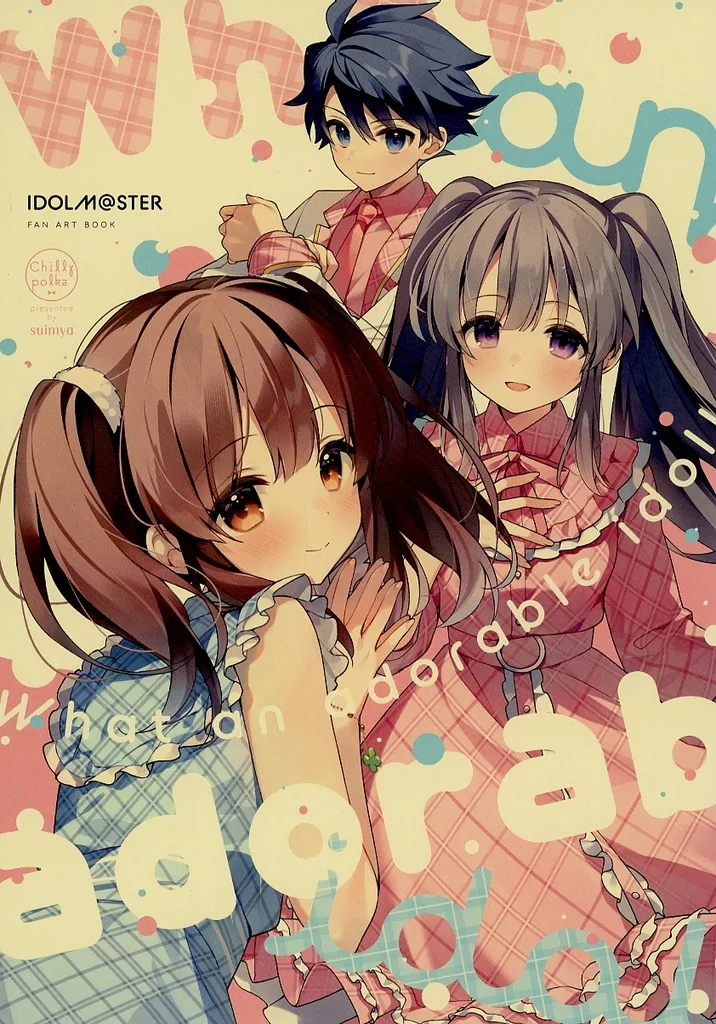 アイドルマスター What an adorable idol！ / すいみゃ / Chilly polka