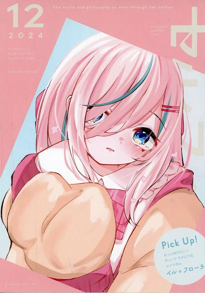 セルフィー – バーチャルYoutuber