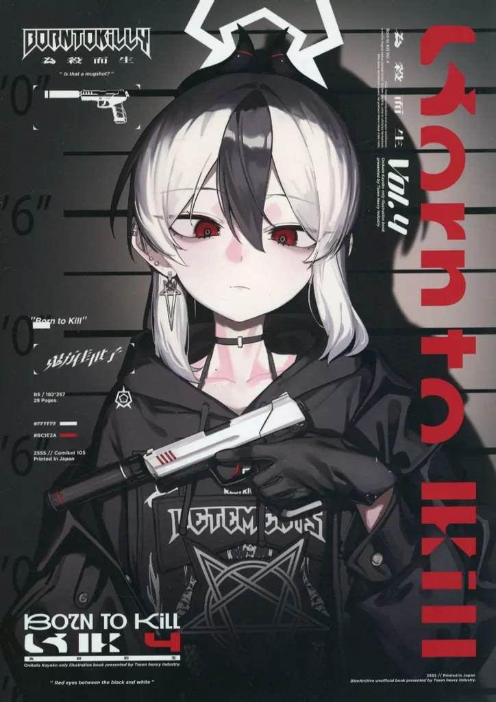 駿河屋 -<中古><<ブルーアーカイブ>> Born to Kill vol．4