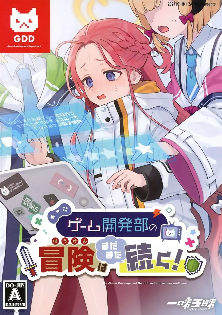 ゲーム開発部の冒険はまだまだ続く！ – ブルーアーカイブ