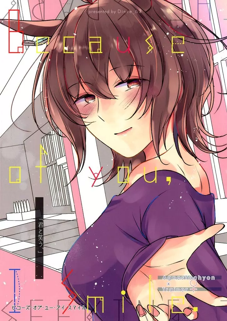 その他ゲーム Because of You I Smile． / もりすけ / Dince＿63