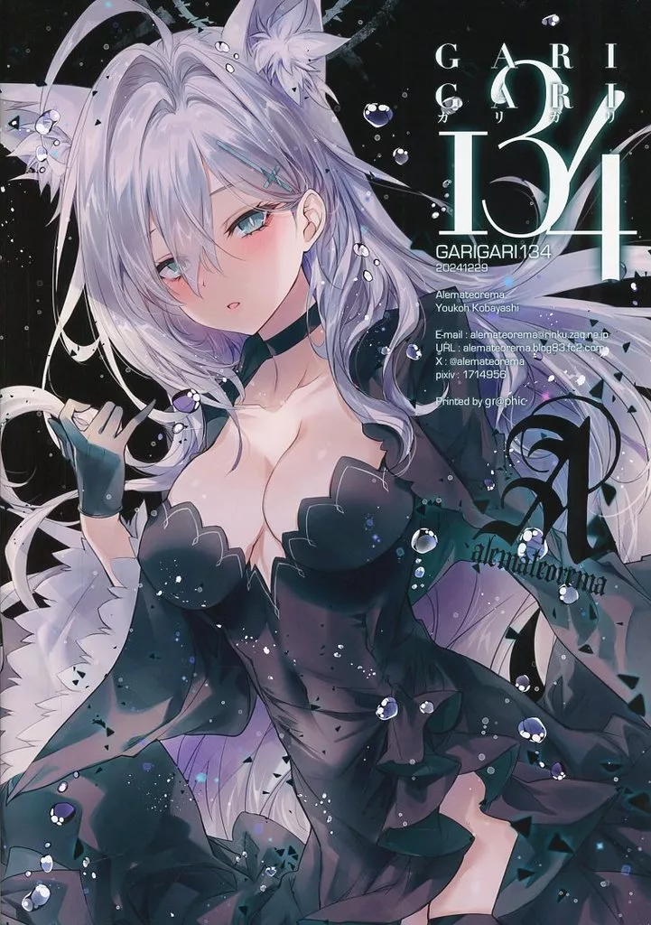 よろず GARIGARI 134 / 小林由高 / アレマテオレマ