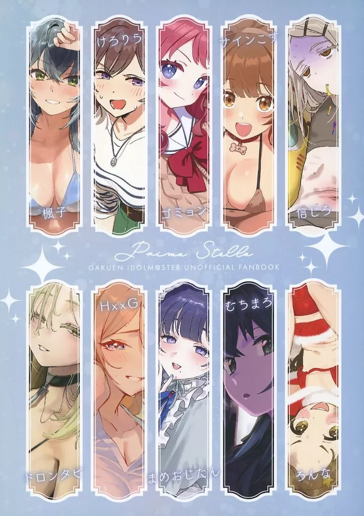 学園アイドルマスター Prima Stella プリマステラ 学マスイラスト合同誌 / まめおじたん / ドロンタビ / ヂュラクナ