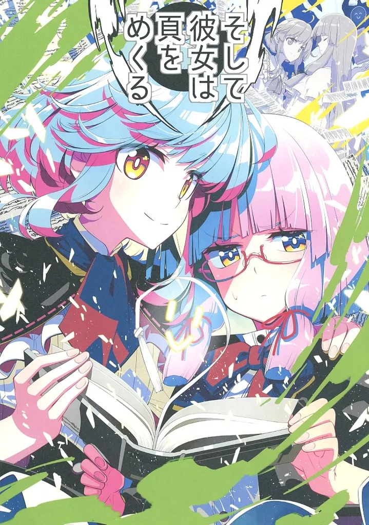 東方 そして彼女は頁をめくる / 桜庭友紀 / PERSONAL COLOR