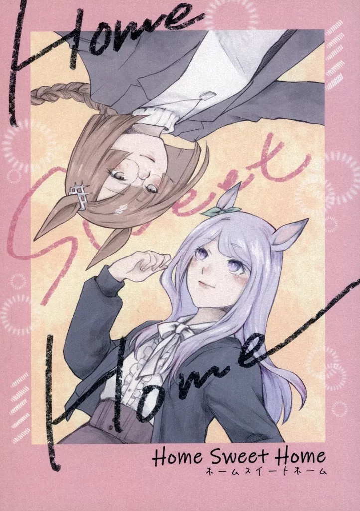 その他ゲーム Home Sweet Home / なこ / Pekingese