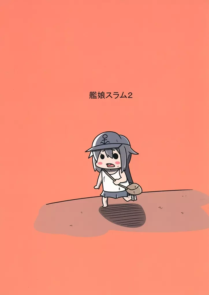 艦隊これくしょん 艦娘スラム 2 / Mr.A / アルファベットきょうかい