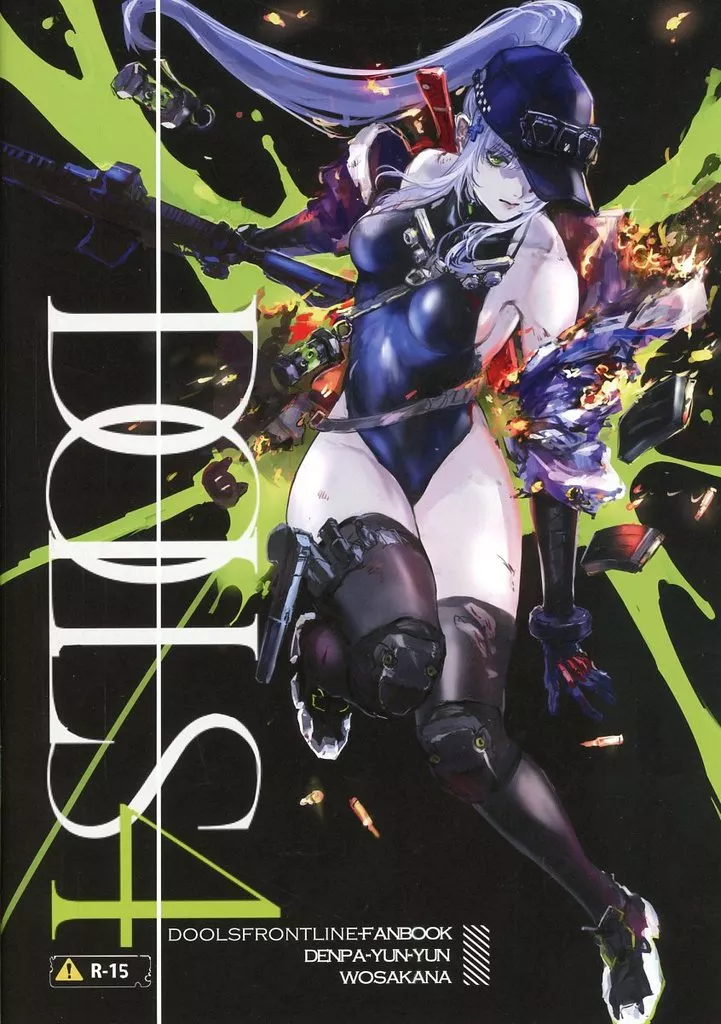 ドールズフロントライン DOLLS 4 / ヲさかな / 電波ゆんゆん