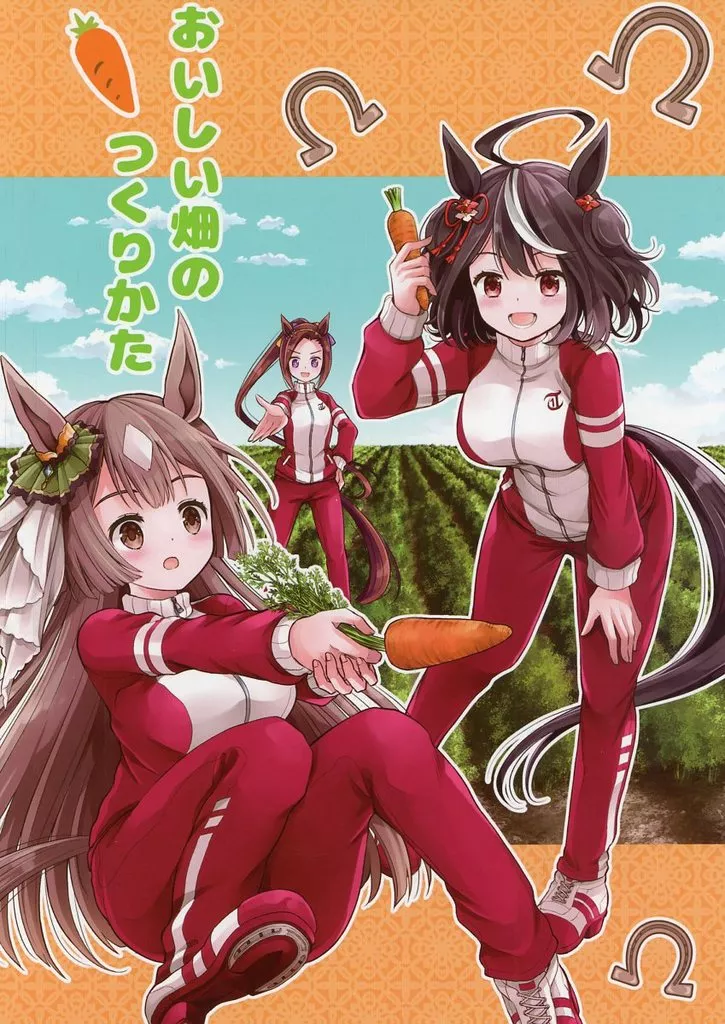 その他ゲーム おいしい畑のつくりかた / 坂口蜜柑 / チロル文庫