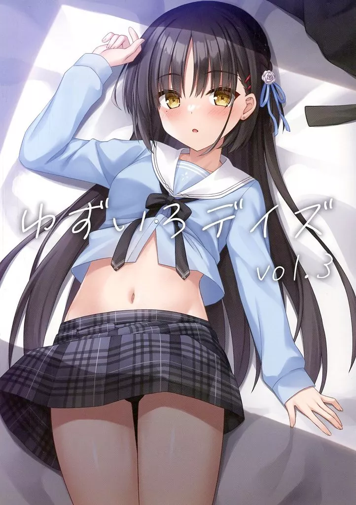 ゆずいろデイズ vol．3 / りくすけ / はりねこ丼