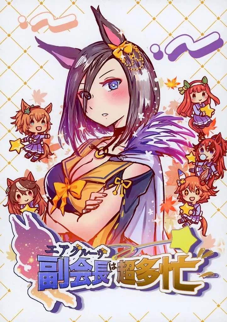 その他ゲーム エアグルーヴ副会長は超多忙 / うららさん / 朝食はキャロットケーキ